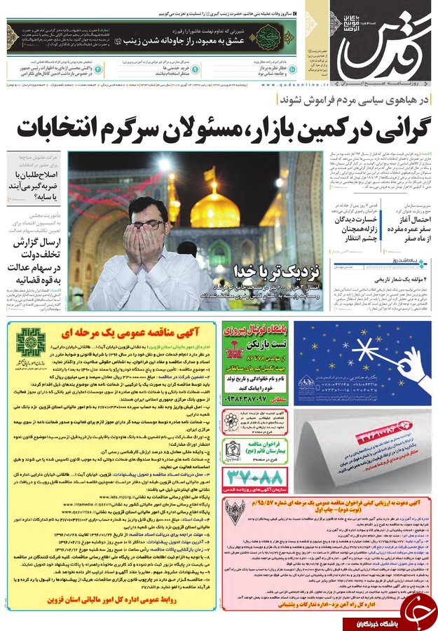 صفحه نخست روزنامه&zwnj;های خراسان رضوی پنجشنبه ۲۴ فروردین