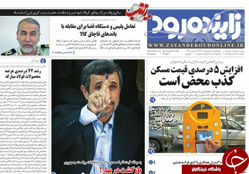 صفحه نخست روزنامه های استان&zwnj; اصفهان پنجشنبه 24 فروردین ماه