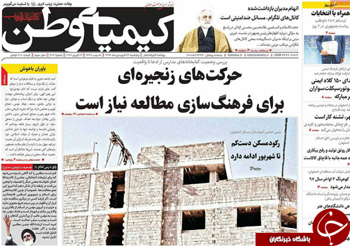 صفحه نخست روزنامه های استان&zwnj; اصفهان پنجشنبه 24 فروردین ماه