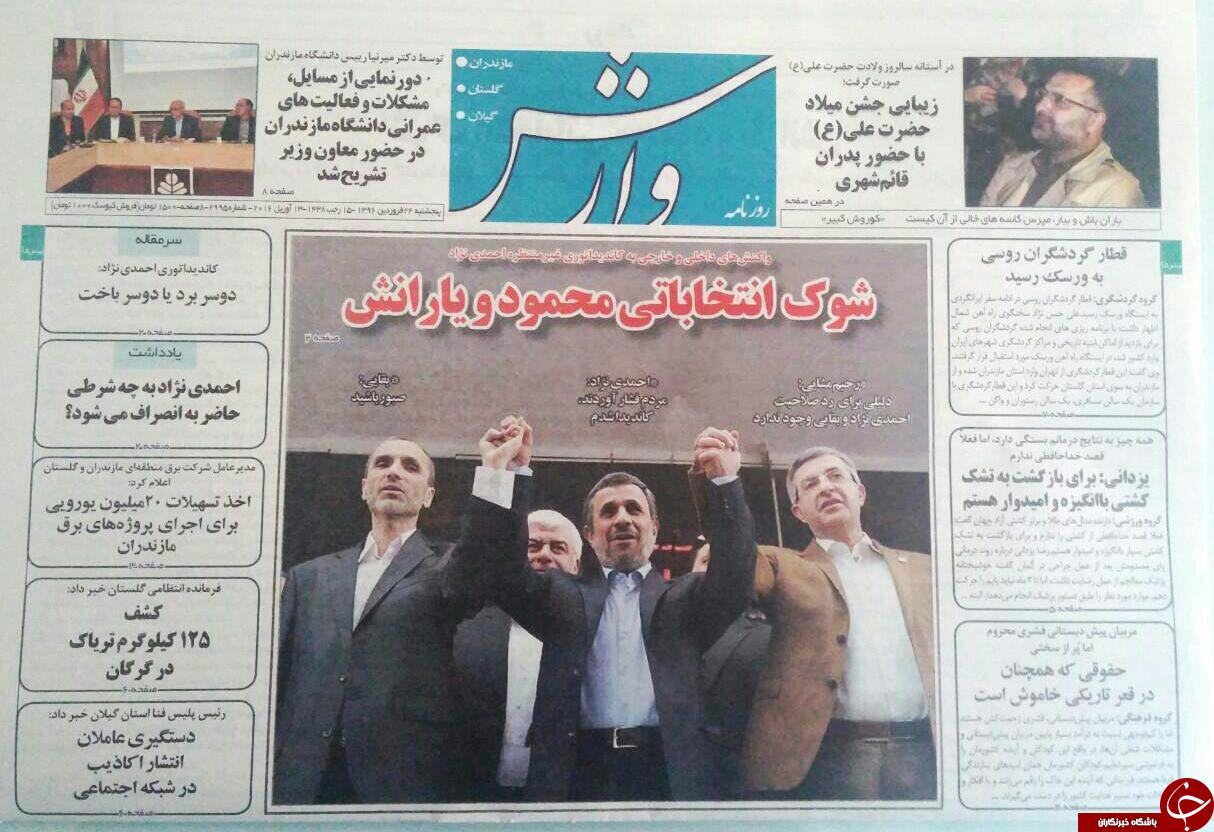 صفحه نخست روزنامه های استان پنج شنبه 24 فروردین
