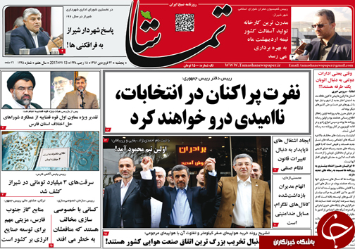 صفحه نخست روزنامه های استان فارس پنج شنبه 24 فروردین ماه