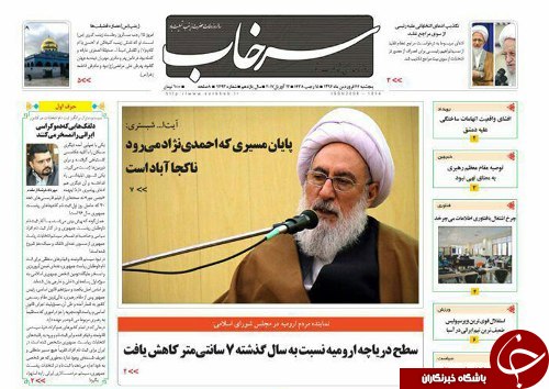 صفحه نخست روزنامه استان&zwnj;آذربایجان شرقی پنج شنبه 24 فروردین ماه
