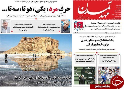 صفحه نخست روزنامه استان&zwnj;آذربایجان شرقی پنج شنبه 24 فروردین ماه
