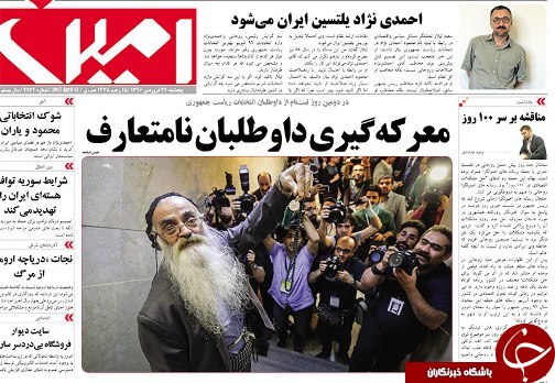 صفحه نخست روزنامه استان&zwnj;آذربایجان شرقی پنج شنبه 24 فروردین ماه
