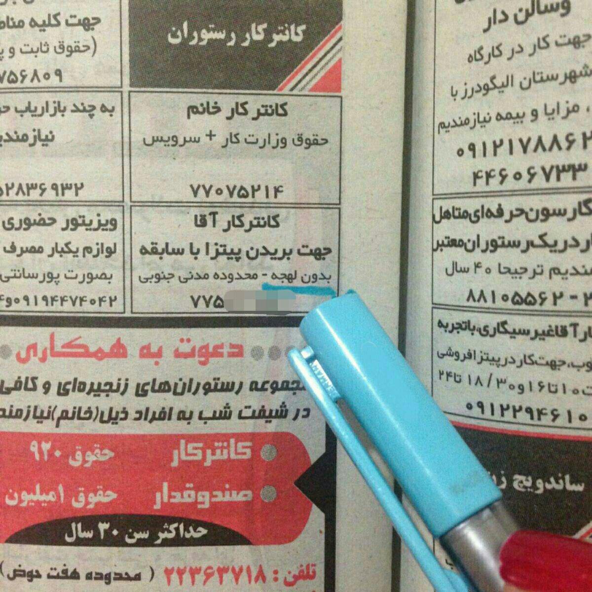 از استخدام افرادی که لهجه دارند معذوریم/ به یک کارگر بدون لهجه نیازمندیم