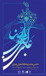 آغازهفتمین جشنواره کتابخوانی رضوی دراستان