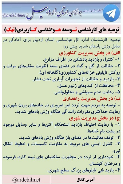 وضعیت آب و هوای اردبیل پنجشنبه 24 فروردین ماه