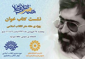 برگزاری نشست کتاب خوان در شهرکرد