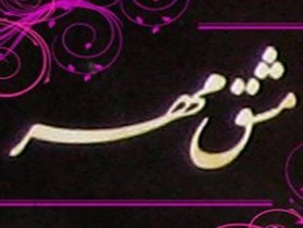مراغه، میزبان خوشنویسان آذربایجان شرقی