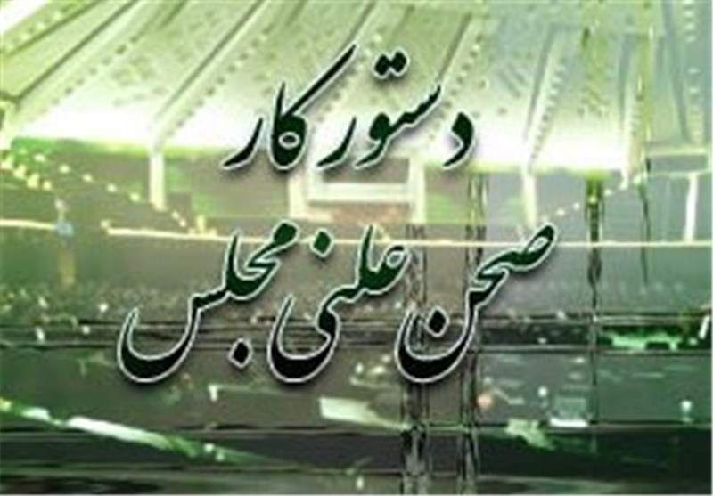 دستور کار هفته آینده صحن علنی/ارائه گزارش کمیسیون انرژی در مورد بحران اخیر ریزگردها و قطعی آب و برق در خوزستان