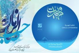 توجه به فرهنگ مهدویت اساسی ‌ترین رسالت دینی