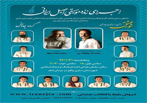 اجرای گروه موسیقی چاووش در ساری