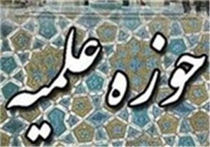 برگزاری آزمون حوزه های علمیه در مازندران