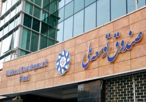 استفاده از ظرفیت صندوق توسعه ملی برای ارائه تسهیلات به واحدهای تولید در اردبیل