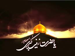 حضرت زینب (س) چگونه به شهادت رسید؟