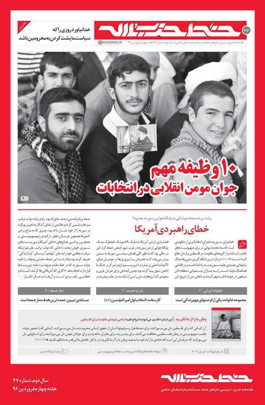 دَه وظیفه مهم جوان مومن انقلابی در انتخابات