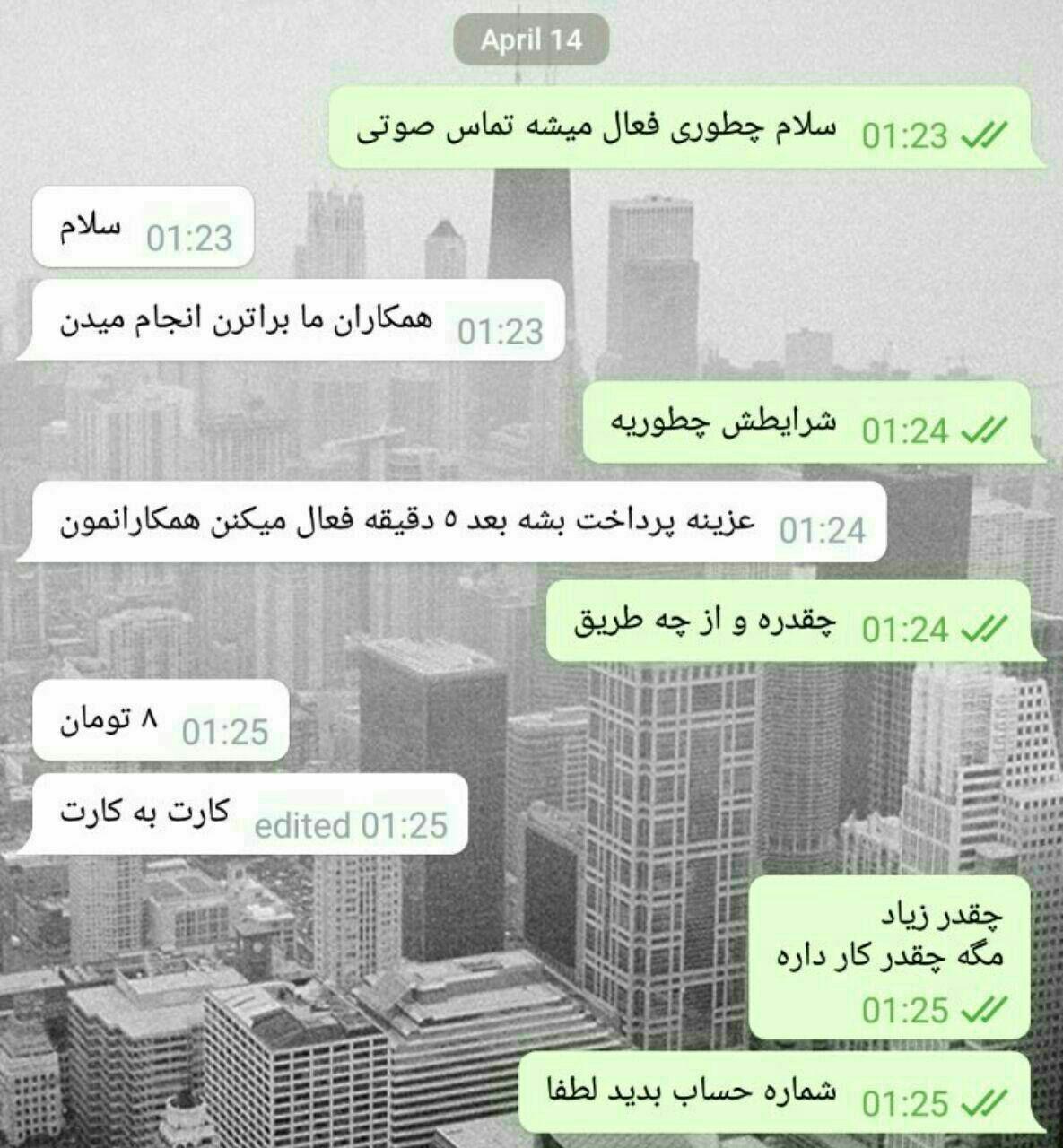 کلاهبرداری با تماس صوتی تلگرام
