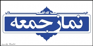حضور در انتخابات پاسخ محکمی به یاوه‏گویی‏های ضدانقلاب