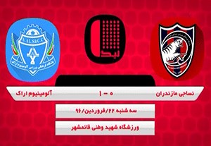 خلاصه بازی نساجی مازندران - آلومینیوم اراک + فیلم