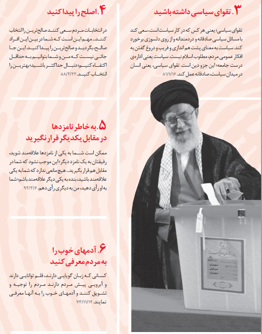 10 وظیفه مهم جوان مومن انقلابی در انتخابات+عکس