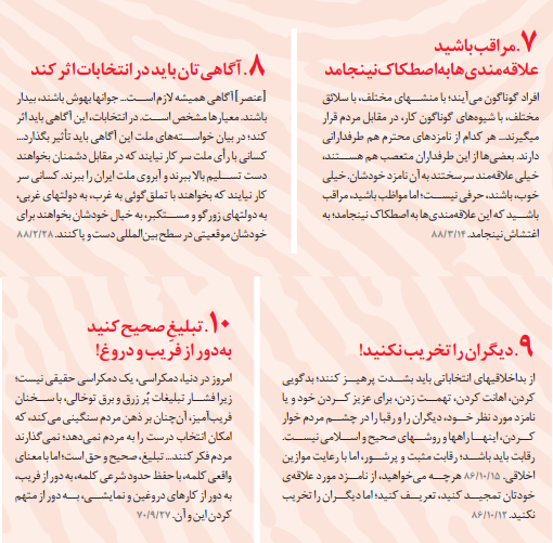 10 وظیفه مهم جوان مومن انقلابی در انتخابات+عکس