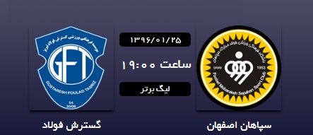 سپاهان 0 - 0 گسترش فولاد