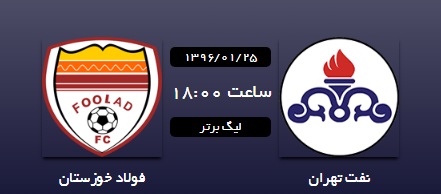 لحظبه به لحظه با هفته بیست و هفتم لیگ برتر فوتبال