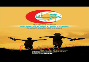 تمدید نخستین جشنواره طرح ملی بهرفت در مازندران