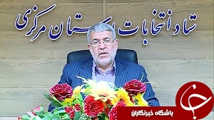 تایید صلاحیت  96.7  درصدی داوطلبان  شوراهای اسلامی  استان مرکزی