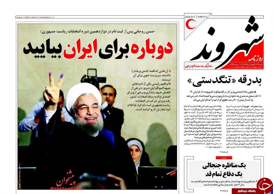 از جدی شدن رقابت انتخابات ریاست جمهوری تا افزایش بیش از 20 درصدی حقوق بازنشستگان کشوری در سال جاری