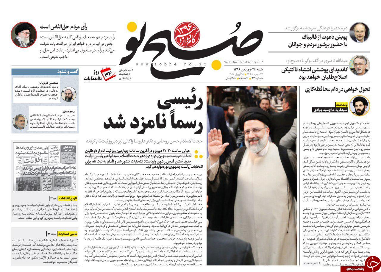 از جدی شدن رقابت انتخابات ریاست جمهوری تا افزایش بیش از 20 درصدی حقوق بازنشستگان کشوری در سال جاری