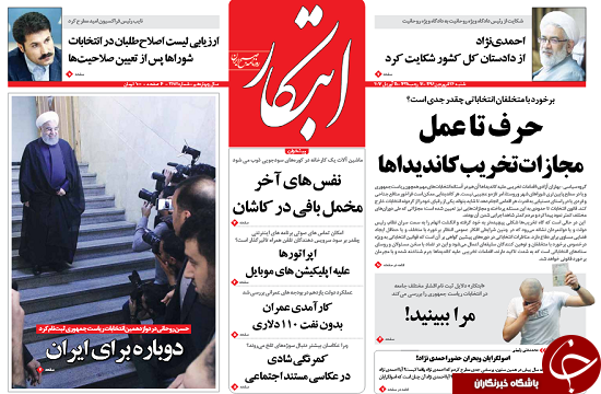 از جدی شدن رقابت انتخابات ریاست جمهوری تا آتش&zwnj;بازی ترامپ به اسم مبارزه با تروریسم