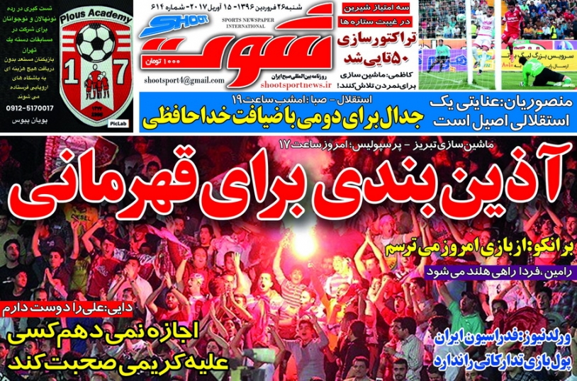 جنگ به رنگ آبی/قلعه نویی: شاید مسئولان تراکتور دیگر مرا نخواهند/اشک ها و لبخند ها در تبریز