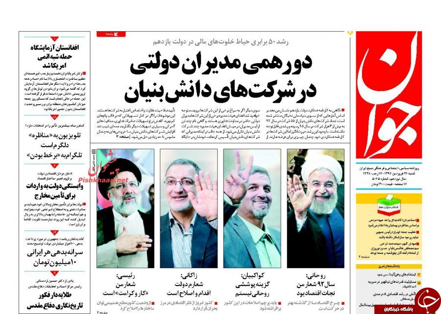 از جدی شدن رقابت انتخابات ریاست جمهوری تا آتش&zwnj;بازی ترامپ به اسم مبارزه با تروریسم