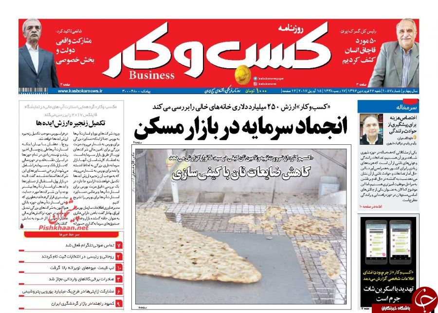 از جدی شدن رقابت انتخابات ریاست جمهوری تا آتش&zwnj;بازی ترامپ به اسم مبارزه با تروریسم