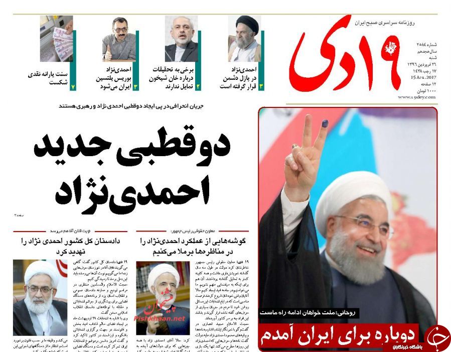 از جدی شدن رقابت انتخابات ریاست جمهوری تا آتش&zwnj;بازی ترامپ به اسم مبارزه با تروریسم