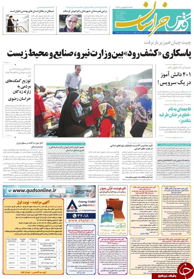 صفحه نخست روزنامه&zwnj;های خراسان رضوی شنبه ۲۶ فروردین