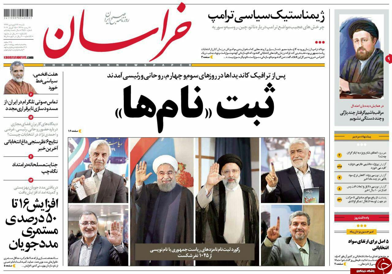 صفحه نخست روزنامه&zwnj;های خراسان رضوی شنبه ۲۶ فروردین