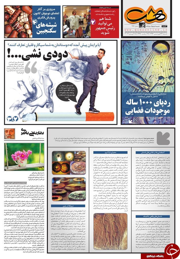 صفحه نخست روزنامه&zwnj;های خراسان رضوی شنبه ۲۶ فروردین