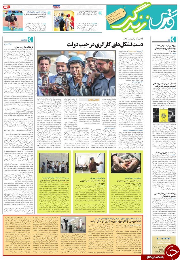 صفحه نخست روزنامه&zwnj;های خراسان رضوی شنبه ۲۶ فروردین