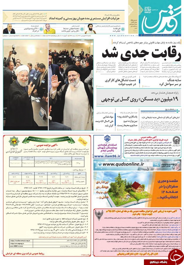 صفحه نخست روزنامه&zwnj;های خراسان رضوی شنبه ۲۶ فروردین