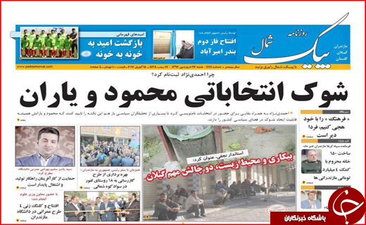 از شوک انخحاباتی احمدی نژاد و یاران تا اعزام حجاج به حج