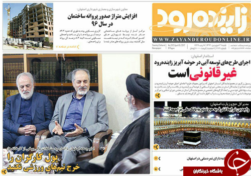 صفحه نخست روزنامه های استان&zwnj; اصفهان شنبه 26 فروردین ماه