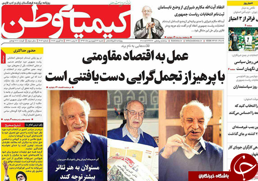 صفحه نخست روزنامه های استان&zwnj; اصفهان شنبه 26 فروردین ماه
