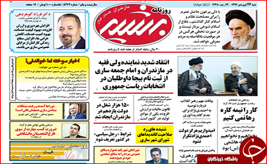 صفحه نخست روزنامه استان گلستان شنبه ۲۶ فروردین ماه
