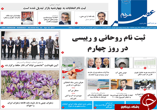 صفحه نخست روزنامه های استان فارس شنبه 26 فروردین ماه