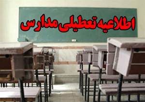 بارندگی شدید برخی مدارس آذربایجان غربی را تعطیل کرد