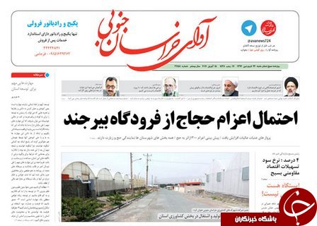 صفحه نخست روزنامه های استان/26 فروردین ماه