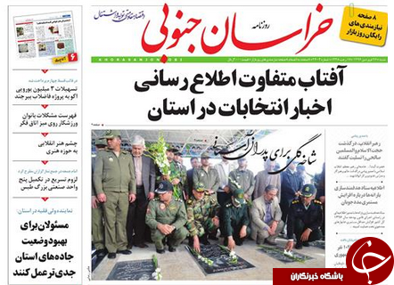 صفحه نخست روزنامه های استان/26 فروردین ماه