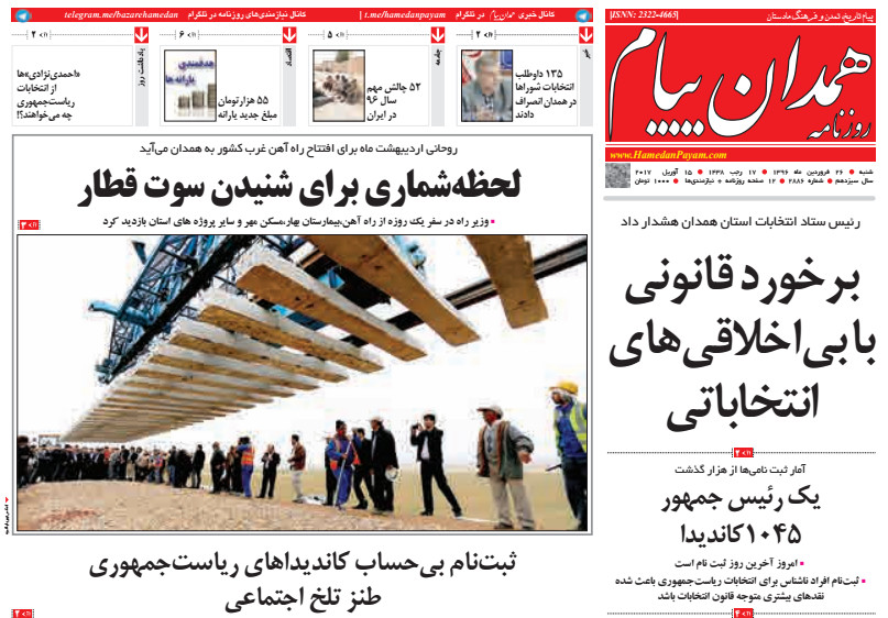 ازبهره برداری کامل راه آهن همدان تا تقاطع غیر هم سطح شهید همدانی